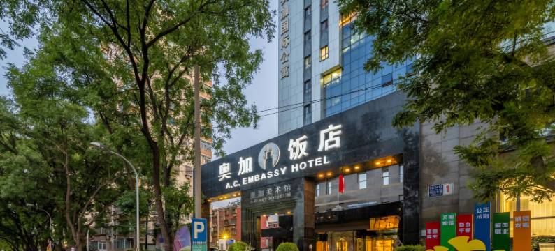 北京奥加美术馆酒店(三里屯工人体育场地铁站店)图片