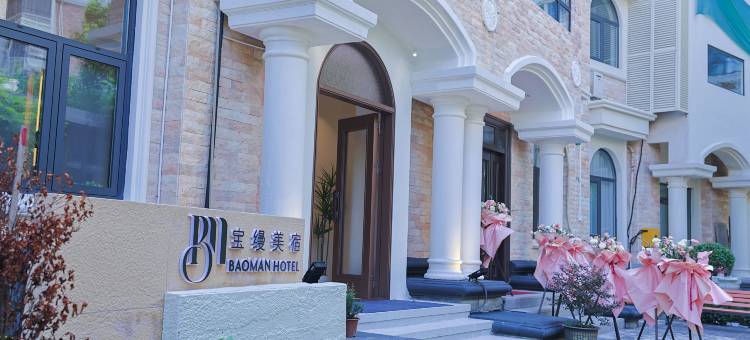 宝缦美宿(青澳湾店)图片