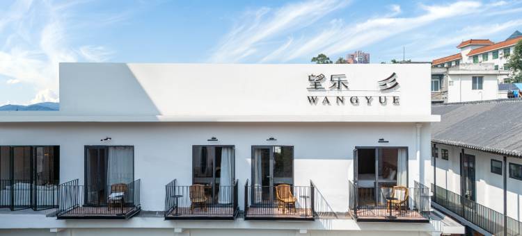 望乐度假酒店(张公桥美食街店)图片