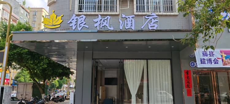 银枫酒店(藤县藤州文化广场店)图片