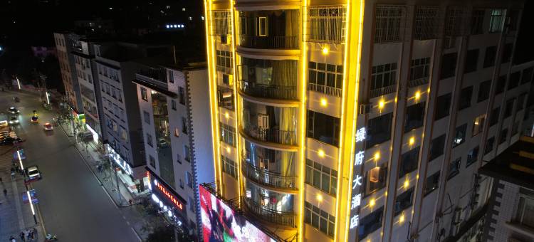威信绿府大酒店图片