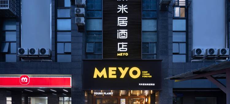 米漾米居酒店(长沙汽车西站梅溪湖东地铁站店)图片