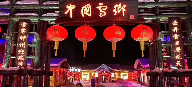 雪乡凤雪园民宿图片