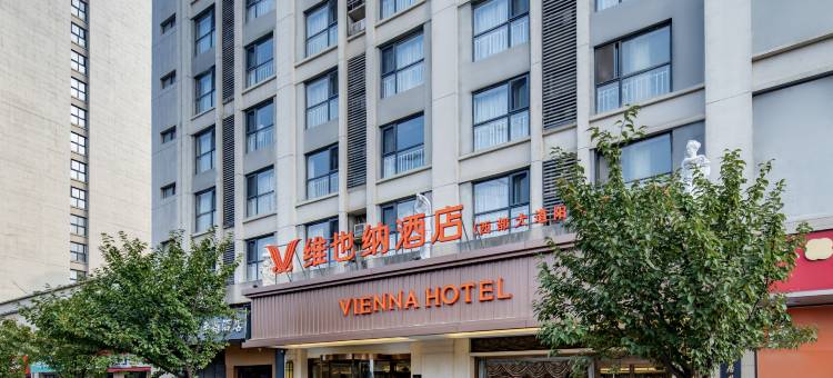 维也纳酒店(西安西部大道阳光天地店)图片