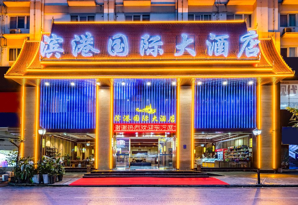 西双版纳滨港国际大酒店外景图
