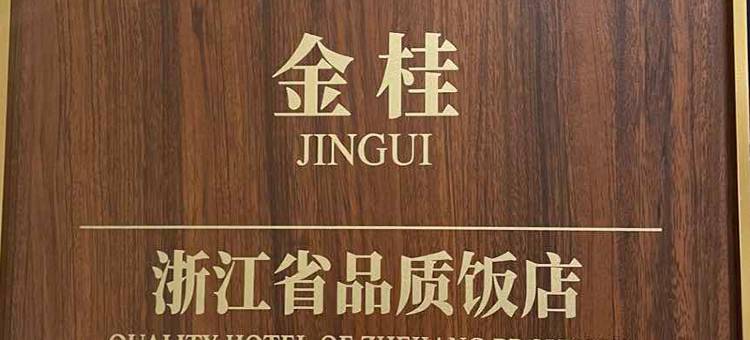 万斯酒店(台州店)图片