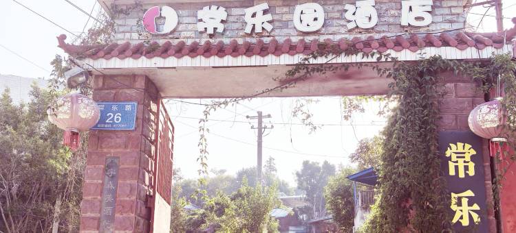攀枝花常乐假日酒店(仁和南站店)图片
