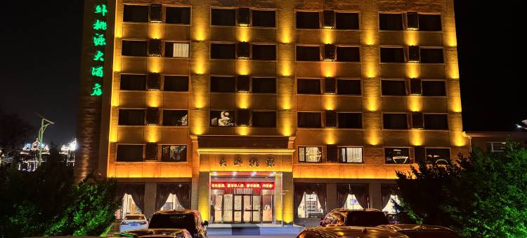 大连庄河天外桃源大酒店图片