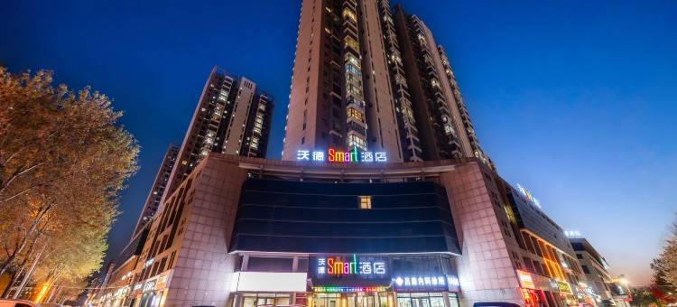 沃德Smart酒店(滕州火车站人民医院店)图片