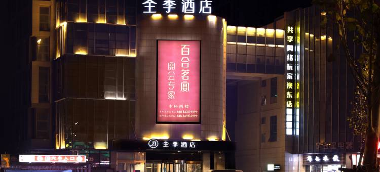 全季酒店(徐州铜山万达广场店)图片