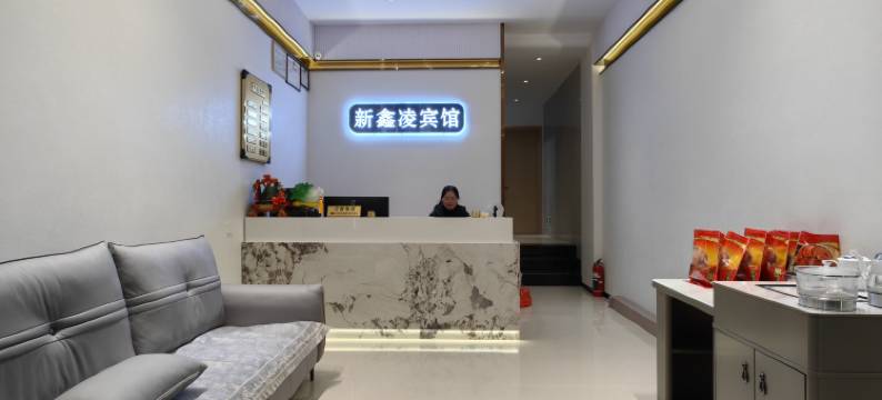 霞浦新鑫凌酒店图片