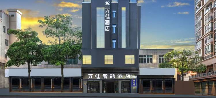 万佳智能酒店(漳州漳浦绥安镇新都城市广场店)图片