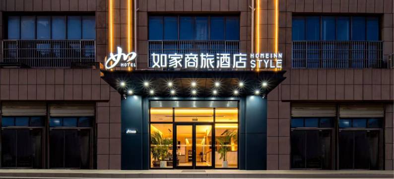 如家商旅酒店(红星路店)图片