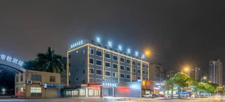 夜焰商务酒店(惠州火车站海吉星店)图片