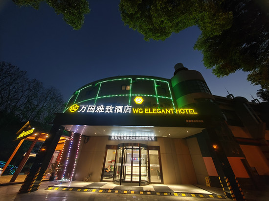 万国雅致酒店(张家港暨阳湖店)