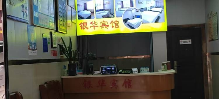 银华宾馆图片
