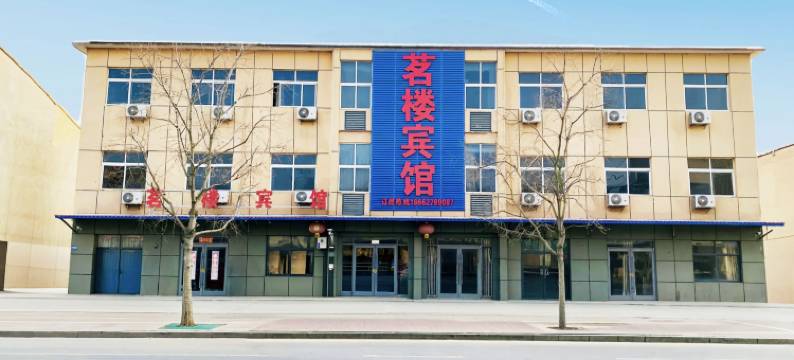 宿迁茗楼宾馆(大兴镇店)图片