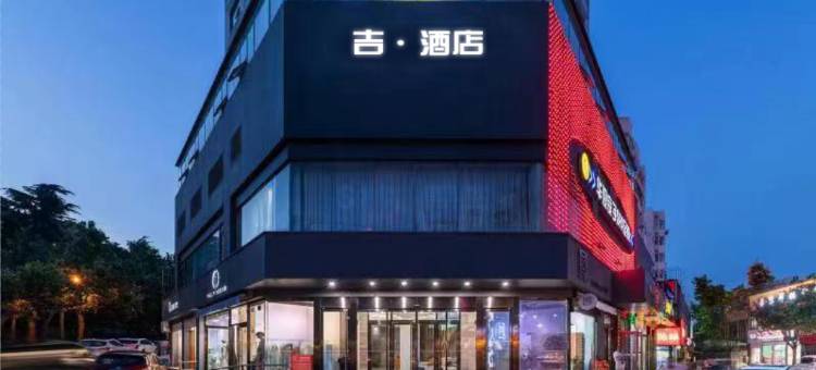 吉酒店(五四广场万象城店)图片