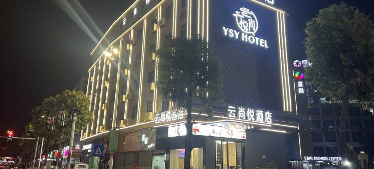云尚悦酒店(虎门君乐汇购物中心地标文化广场店)图片