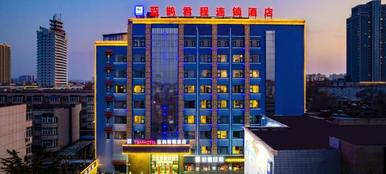 蓝鹊君程连锁酒店(安阳市人民大道火车站店)图片