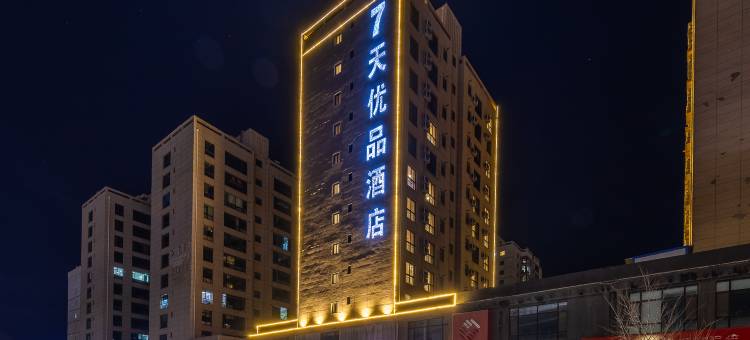 7天优品酒店(兰州新区机场店)图片