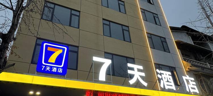7天酒店(嘉鱼人民公园店)图片