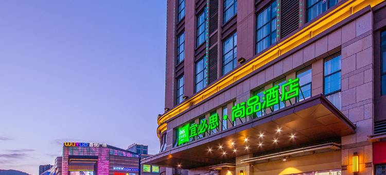 宜必思尚品酒店(昆明高新区吾悦广场店)图片