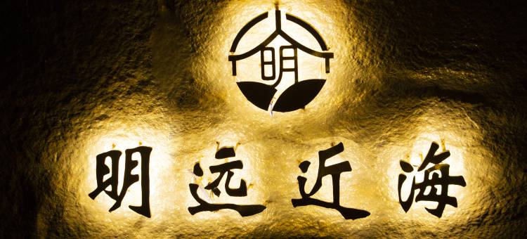 涠洲岛明远近海民宿(五彩滩店)图片