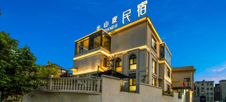 半山度民宿(人民广场/陶阳里景区)图片
