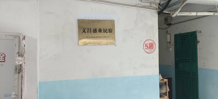 文禾青年旅舍图片