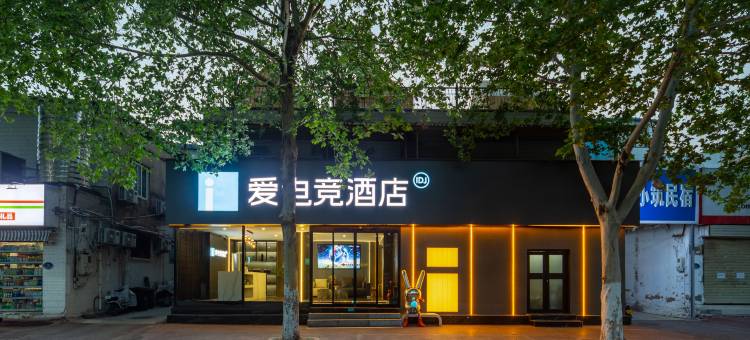 爱电竞酒店(开封清明上河园店)图片