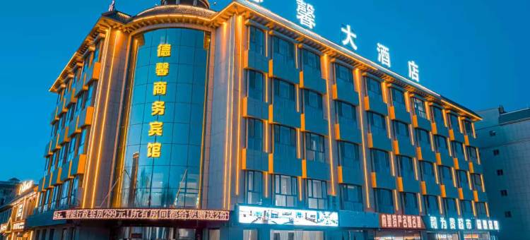 磴口德馨商务宾馆图片