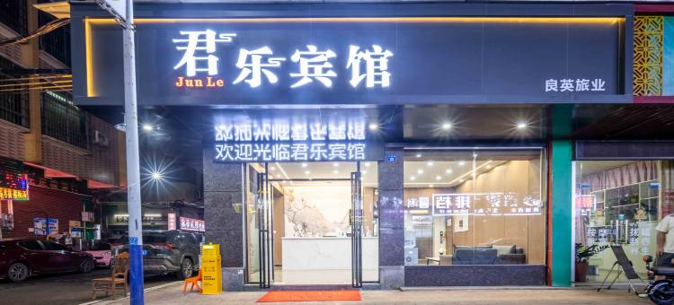 广州君乐宾馆(朱村地铁站店)图片