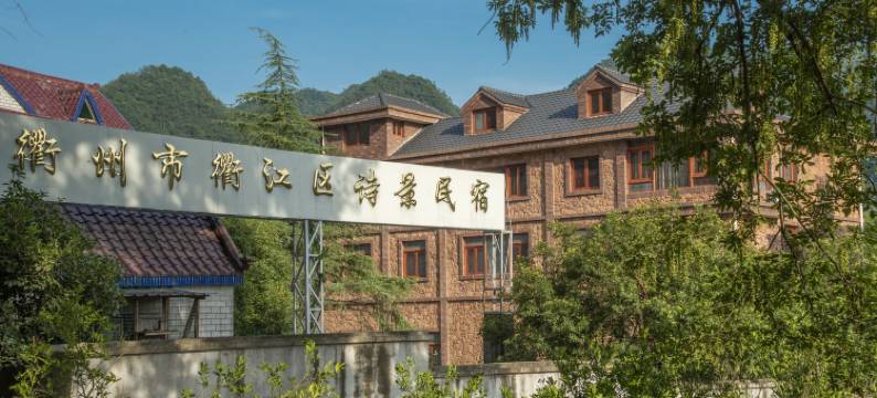 翡宿诗景民宿图片