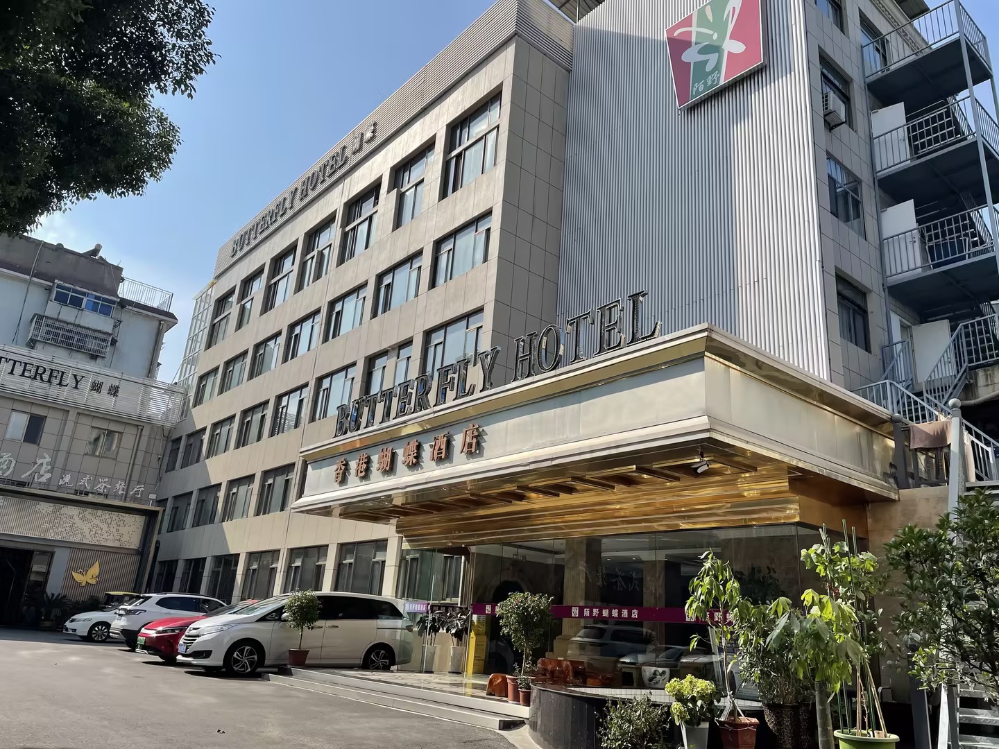香港蝴蝶酒店（安庆高琦小学第四中学店）