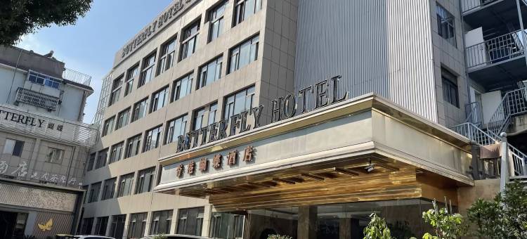 香港蝴蝶酒店(安庆高琦小学第四中学店)图片