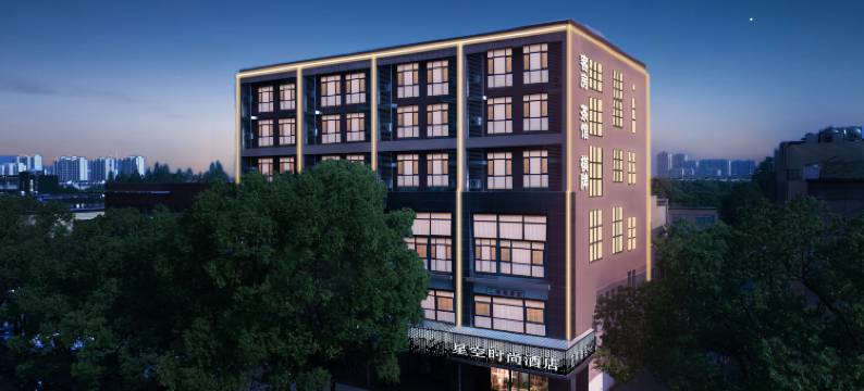 星空时尚酒店(苏州唯亭阳澄半岛乐园店)图片