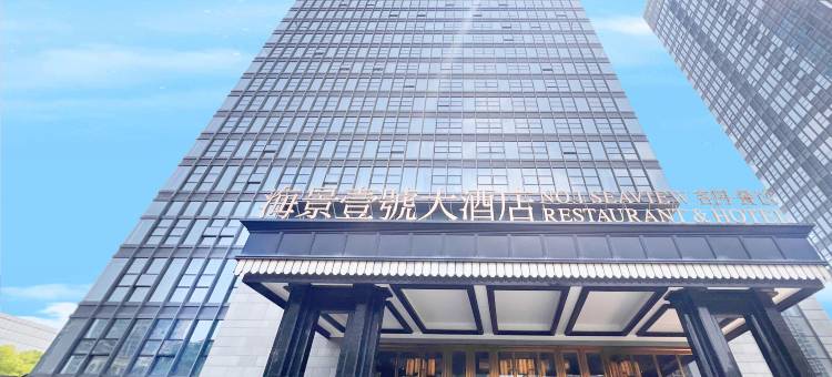 无锡海景壹号大酒店(荟聚宜家店)图片