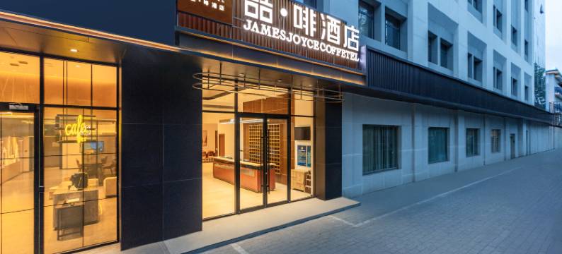 喆啡酒店(北京国展左家庄地铁站店)图片