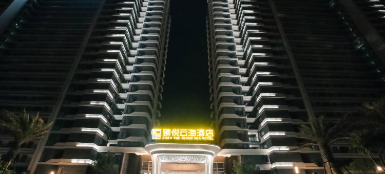 臻悦云海酒店(深沪保利自在海店)图片