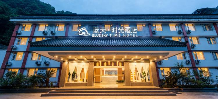 蓝天时光酒店(峨眉山风景区店)图片