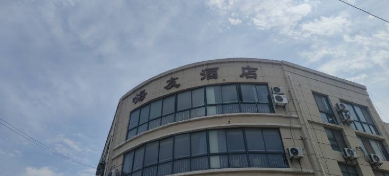 泗洪嗨友酒店(农机汽车大市场店)图片