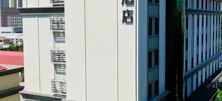 全季酒店(威海荣成成山大道店)图片