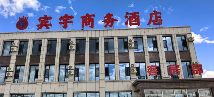 苏尼特右旗宾宇商务酒店图片