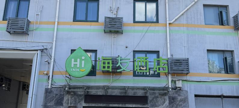海友酒店(上海火车站南广场店)图片