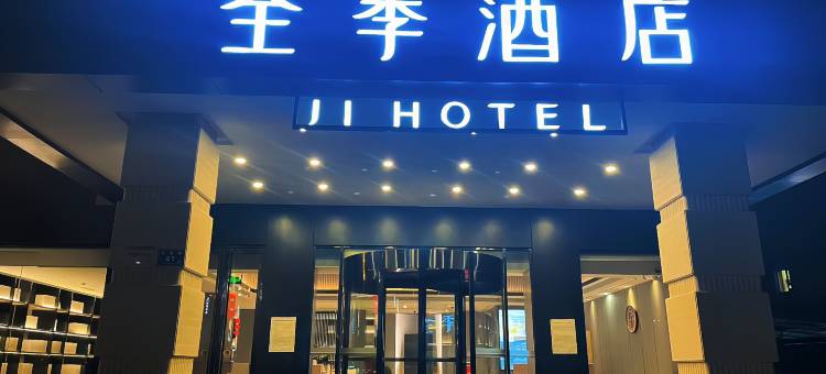 全季酒店(天水南站店)图片