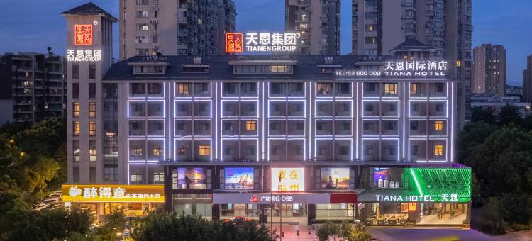 天恩国际酒店(福州海峡奥体仓山万达店)图片