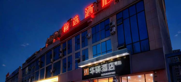 如家华驿精选酒店(桥北店)图片