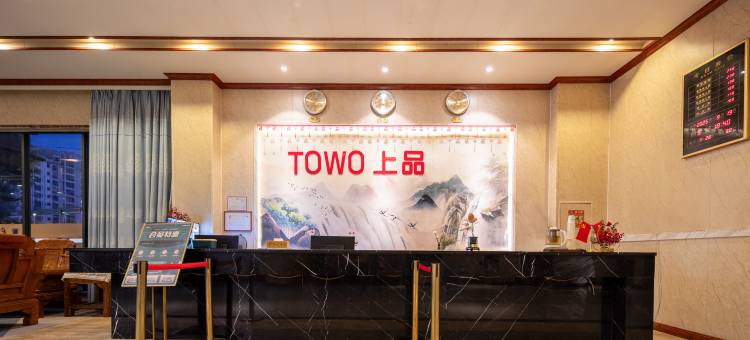 TOWO上品酒店(珠海金湾机场三灶店)图片