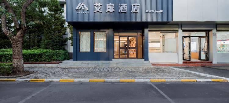 如家艾扉酒店(长子县漳源中路店)图片